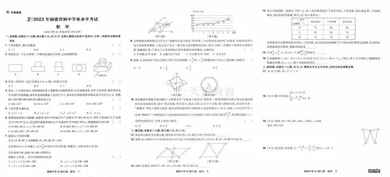 《2025版福建《中考45套汇编》数学_2025版金考卷《45套中考试卷汇编》初中7科全（全国、各地多版本）_2025天金考卷《45套中考试卷汇编》初中语文、数学、英语、物理、化学、道法（福建）》第8页预览