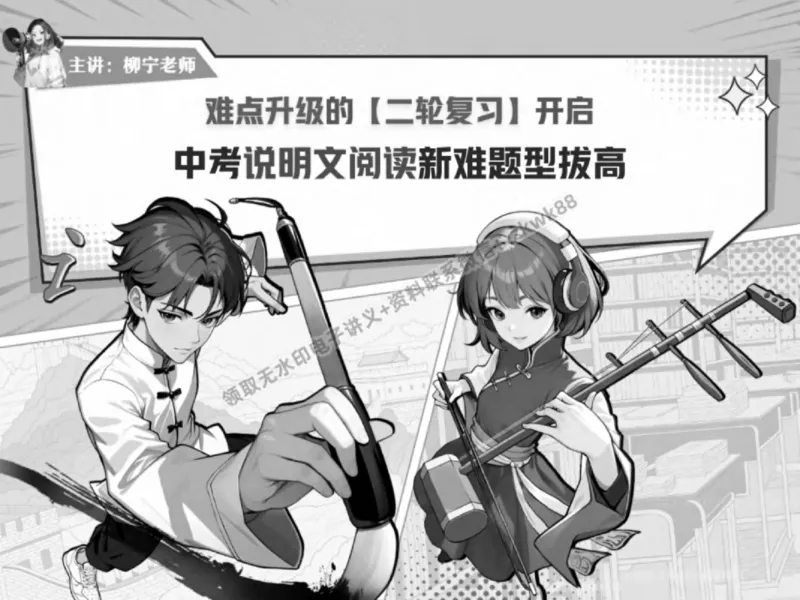 《08.课堂笔记主讲课中笔记_2025初三网课_25初三语文_1.2.2024秋上.A+班初三语文培训班（刘璐）_春季上-寒假班A+_课堂笔记》第1页预览