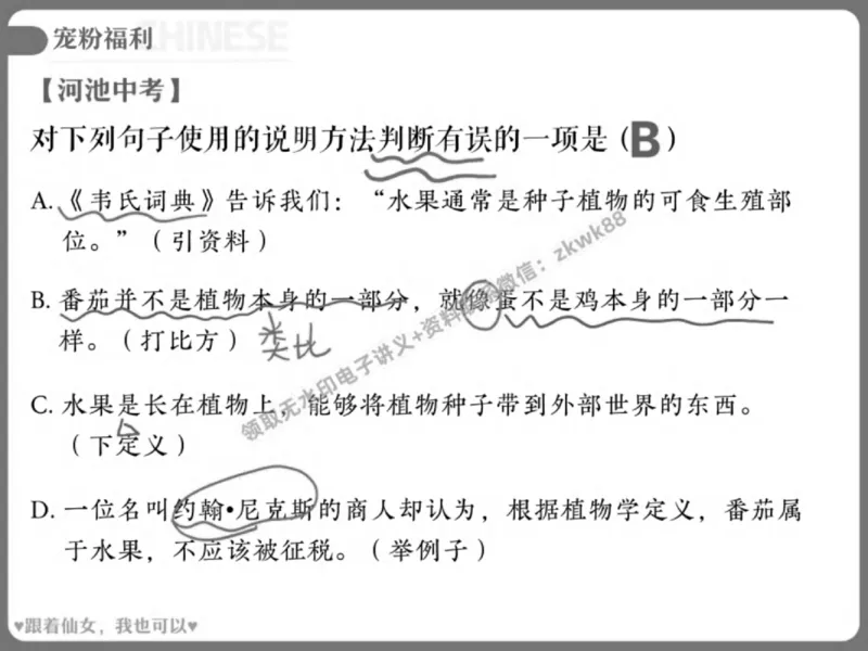《08.课堂笔记主讲课中笔记_2025初三网课_25初三语文_1.2.2024秋上.A+班初三语文培训班（刘璐）_春季上-寒假班A+_课堂笔记》第2页预览