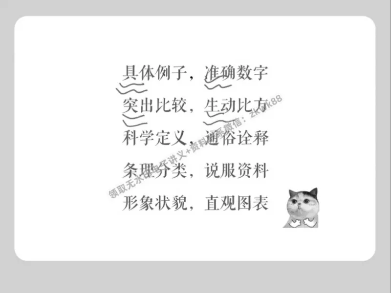 《08.课堂笔记主讲课中笔记_2025初三网课_25初三语文_1.2.2024秋上.A+班初三语文培训班（刘璐）_春季上-寒假班A+_课堂笔记》第5页预览