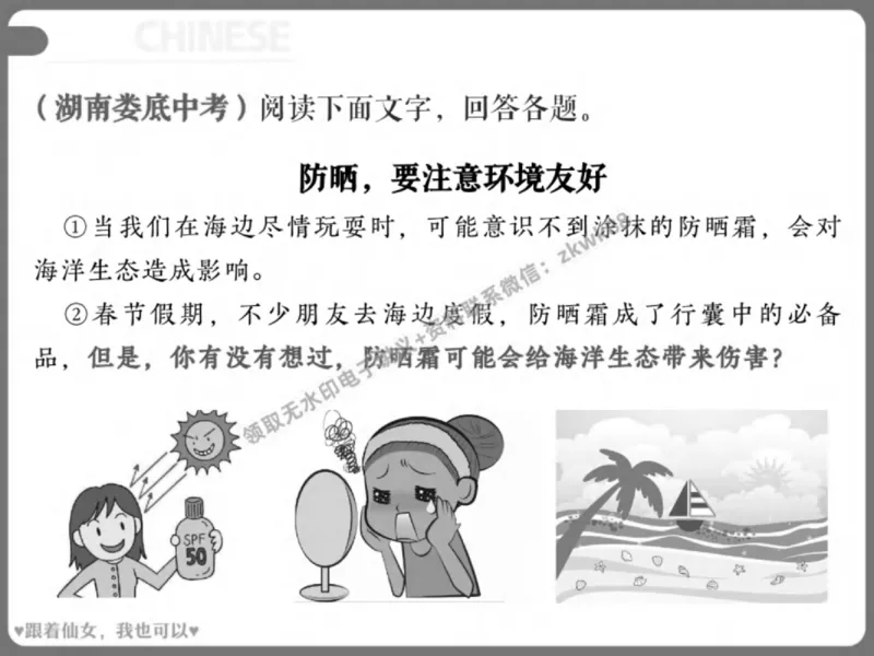 《08.课堂笔记主讲课中笔记_2025初三网课_25初三语文_1.2.2024秋上.A+班初三语文培训班（刘璐）_春季上-寒假班A+_课堂笔记》第8页预览