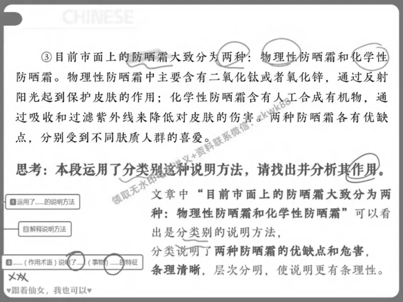《08.课堂笔记主讲课中笔记_2025初三网课_25初三语文_1.2.2024秋上.A+班初三语文培训班（刘璐）_春季上-寒假班A+_课堂笔记》第9页预览