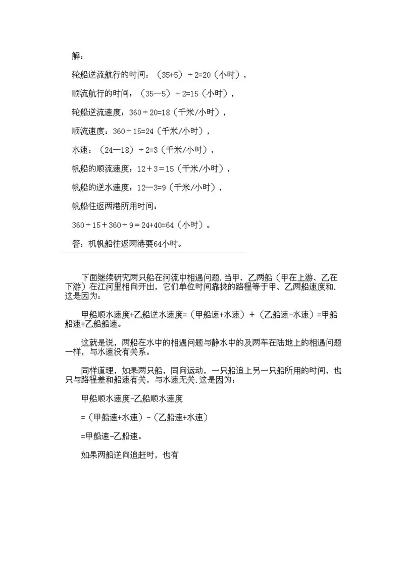 《小学五年级上册数学奥数知识点讲解第8课《流水行船问题》试题附答案_小学1-6年级全科全套_2024更新专题_小学奥数专题资料_5、小学奥数五年级》第4页预览