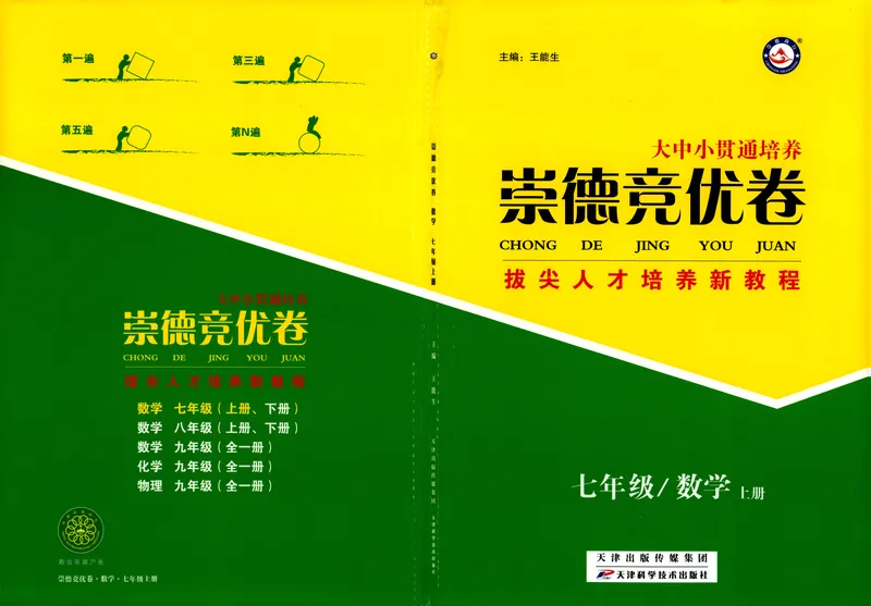 《崇德竞优卷-数学-7年级上册_初中全科目同步习题+精品试卷（7-9年级）_25秋初中数学《同步习题+精品试卷》_初中数学人教版试卷_初中数学人教版7-9年级上册_《崇德竞优卷》25秋》第1页预览