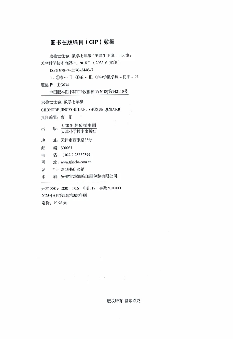《崇德竞优卷-数学-7年级上册_初中全科目同步习题+精品试卷（7-9年级）_25秋初中数学《同步习题+精品试卷》_初中数学人教版试卷_初中数学人教版7-9年级上册_《崇德竞优卷》25秋》第3页预览