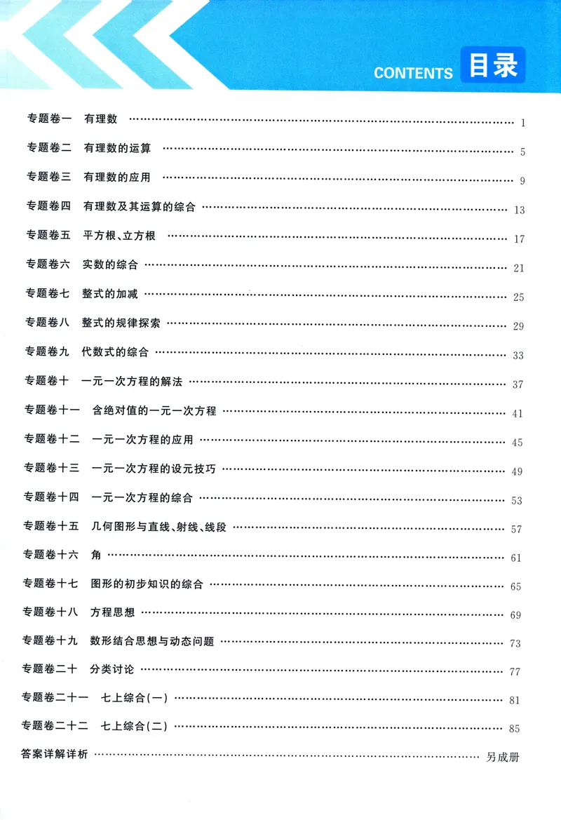 《崇德竞优卷-数学-7年级上册_初中全科目同步习题+精品试卷（7-9年级）_25秋初中数学《同步习题+精品试卷》_初中数学人教版试卷_初中数学人教版7-9年级上册_《崇德竞优卷》25秋》第4页预览