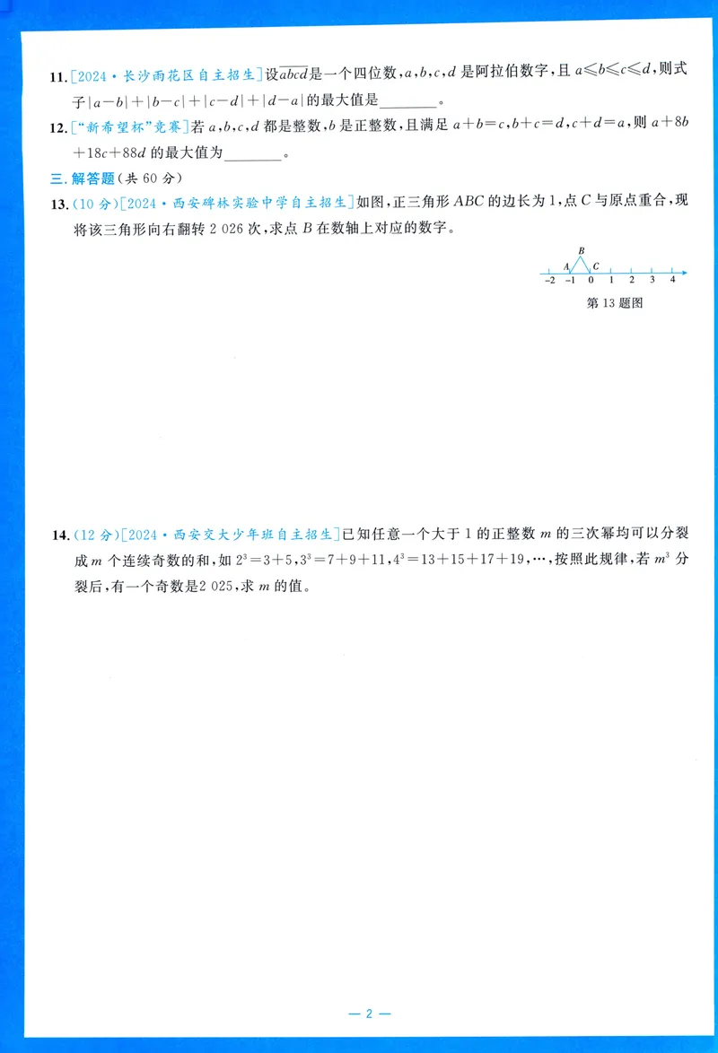 《崇德竞优卷-数学-7年级上册_初中全科目同步习题+精品试卷（7-9年级）_25秋初中数学《同步习题+精品试卷》_初中数学人教版试卷_初中数学人教版7-9年级上册_《崇德竞优卷》25秋》第7页预览
