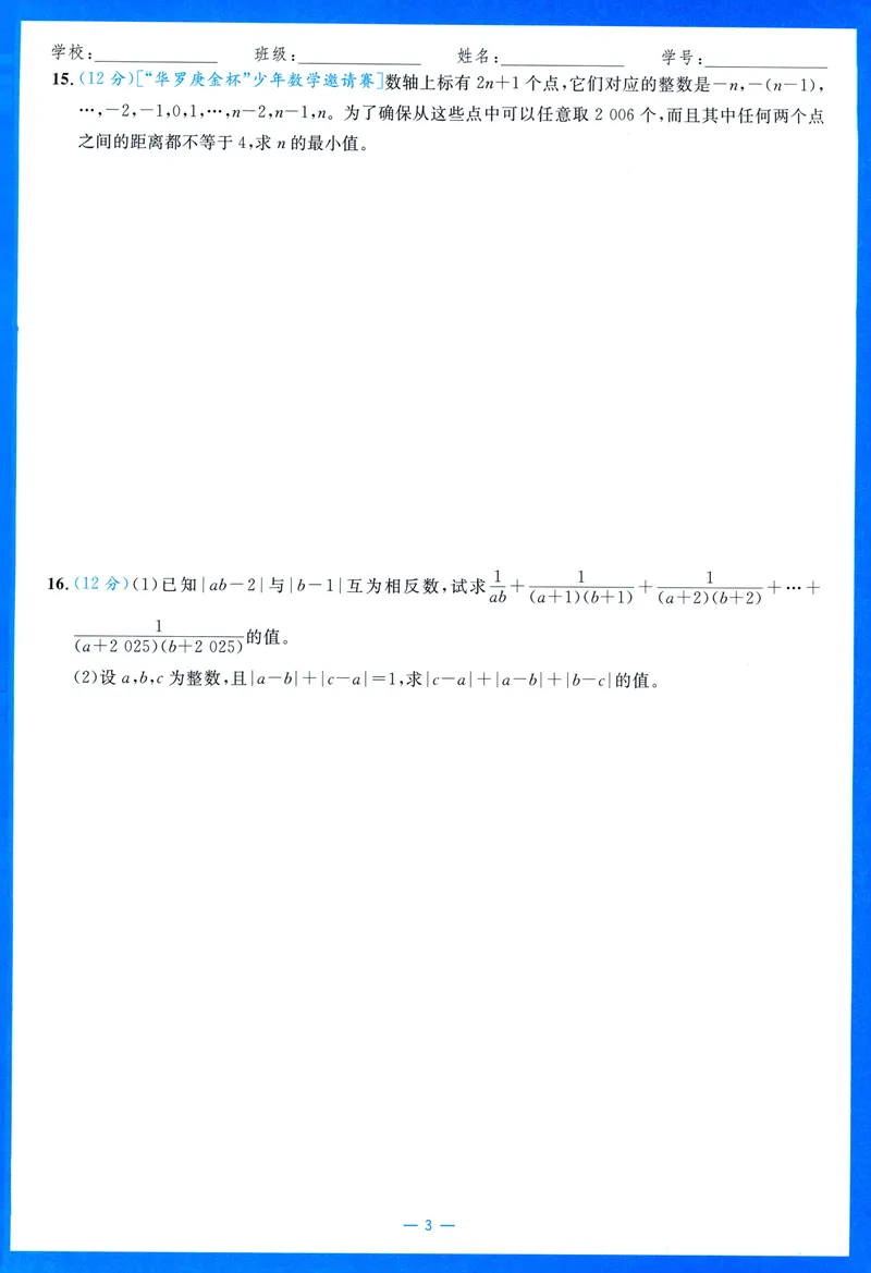 《崇德竞优卷-数学-7年级上册_初中全科目同步习题+精品试卷（7-9年级）_25秋初中数学《同步习题+精品试卷》_初中数学人教版试卷_初中数学人教版7-9年级上册_《崇德竞优卷》25秋》第8页预览