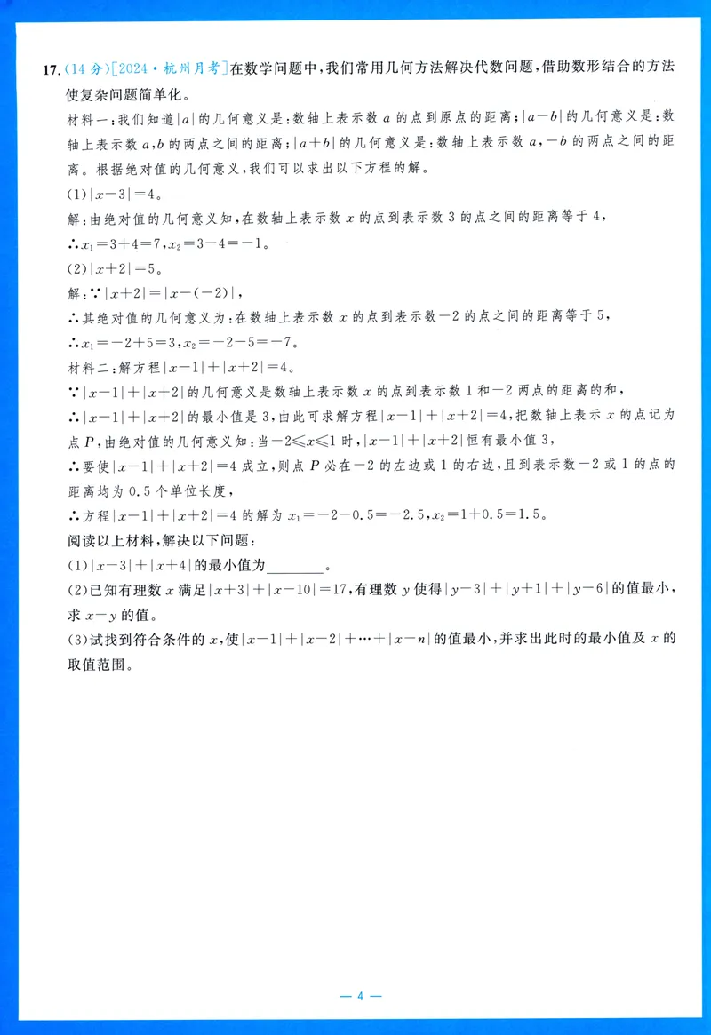 《崇德竞优卷-数学-7年级上册_初中全科目同步习题+精品试卷（7-9年级）_25秋初中数学《同步习题+精品试卷》_初中数学人教版试卷_初中数学人教版7-9年级上册_《崇德竞优卷》25秋》第9页预览