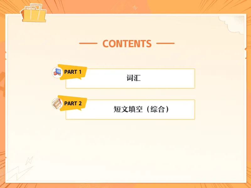 《08.课堂笔记主讲课中笔记_26初一网课_2026初一英语-陈浩-_2025初一秋上双语素养自主学习·TY·A+（1期）-陈浩_08_易错题专项秋A+班TY-4》第2页预览