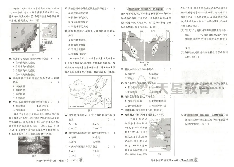 《2025金考卷中考试卷汇编45套河北地理_2025版金考卷《45套中考试卷汇编》初中7科全（全国、各地多版本）_2025版金考卷《45套中考试卷汇编》初中八科全套（河北）》第10页预览