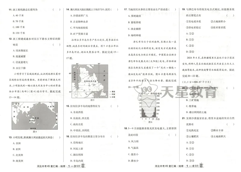 《2025金考卷中考试卷汇编45套河北地理_2025版金考卷《45套中考试卷汇编》初中7科全（全国、各地多版本）_2025版金考卷《45套中考试卷汇编》初中八科全套（河北）》第6页预览