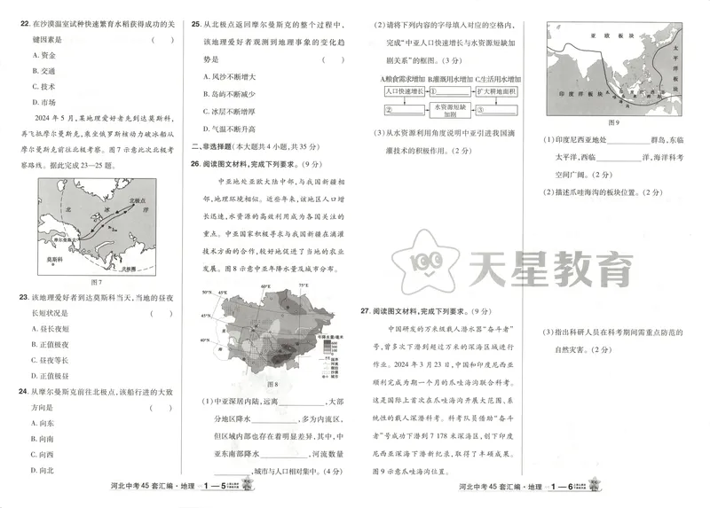 《2025金考卷中考试卷汇编45套河北地理_2025版金考卷《45套中考试卷汇编》初中7科全（全国、各地多版本）_2025版金考卷《45套中考试卷汇编》初中八科全套（河北）》第7页预览
