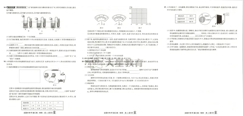 《2025《全国各省市45套•中考试卷汇编》物理_2025版金考卷《45套中考试卷汇编》初中7科全（全国、各地多版本）》第10页预览