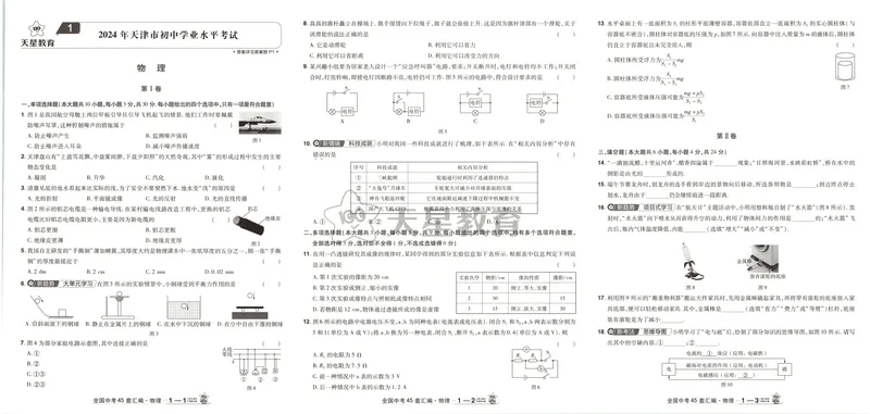 《2025《全国各省市45套•中考试卷汇编》物理_2025版金考卷《45套中考试卷汇编》初中7科全（全国、各地多版本）》第3页预览
