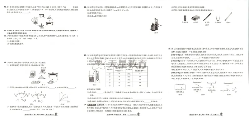 《2025《全国各省市45套•中考试卷汇编》物理_2025版金考卷《45套中考试卷汇编》初中7科全（全国、各地多版本）》第4页预览