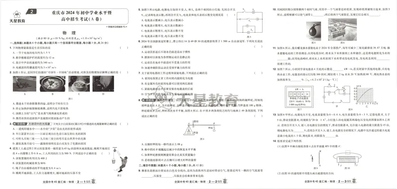 《2025《全国各省市45套•中考试卷汇编》物理_2025版金考卷《45套中考试卷汇编》初中7科全（全国、各地多版本）》第5页预览