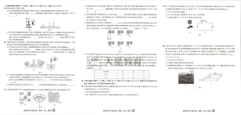 《2025《全国各省市45套•中考试卷汇编》物理_2025版金考卷《45套中考试卷汇编》初中7科全（全国、各地多版本）》第6页预览