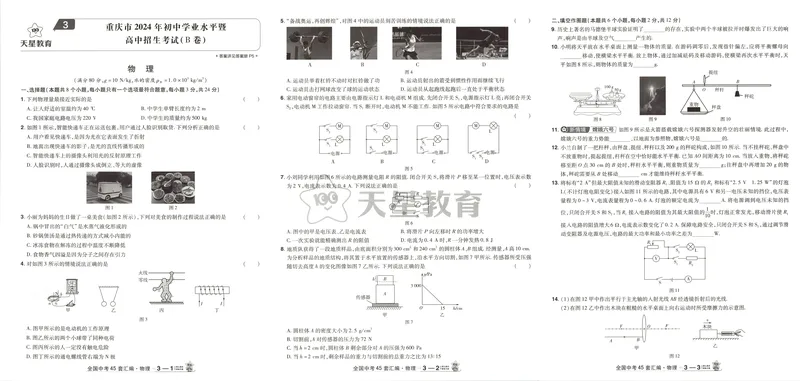 《2025《全国各省市45套•中考试卷汇编》物理_2025版金考卷《45套中考试卷汇编》初中7科全（全国、各地多版本）》第7页预览