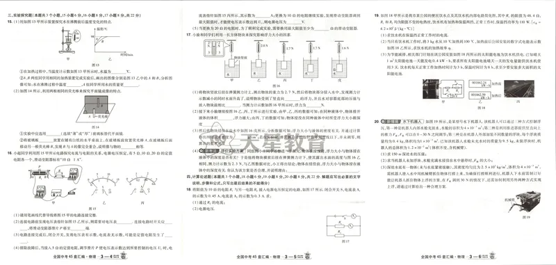 《2025《全国各省市45套•中考试卷汇编》物理_2025版金考卷《45套中考试卷汇编》初中7科全（全国、各地多版本）》第8页预览