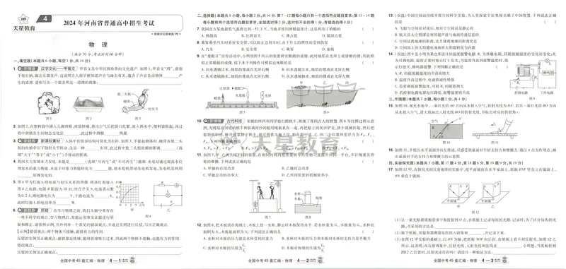 《2025《全国各省市45套•中考试卷汇编》物理_2025版金考卷《45套中考试卷汇编》初中7科全（全国、各地多版本）》第9页预览