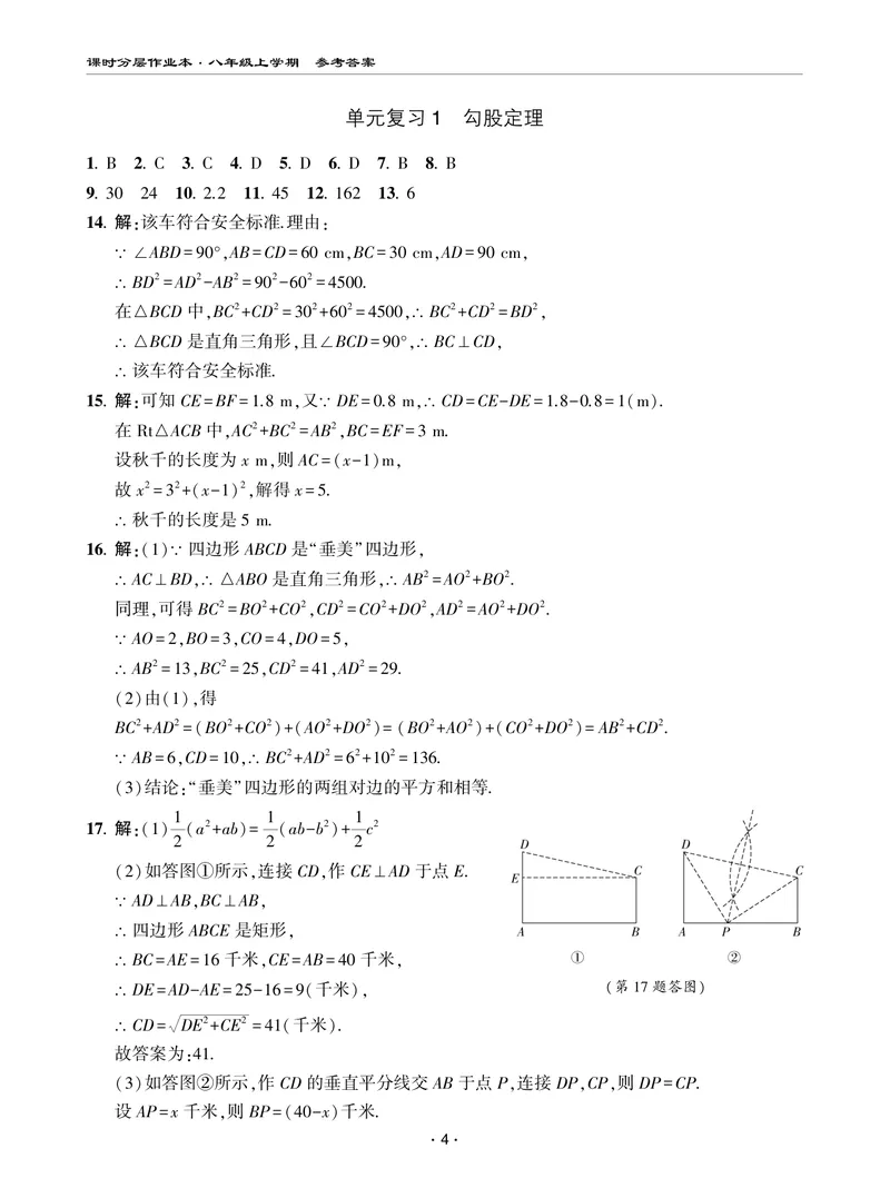 《柚学-课时分层作业本-数学-8上AB部分答案_初中全科目同步习题+精品试卷（7-9年级）_25秋初中数学《同步习题+精品试卷》_初中数学北师大试卷_上册_《课时分层作业本》2025版》第4页预览