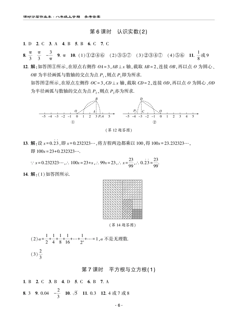 《柚学-课时分层作业本-数学-8上AB部分答案_初中全科目同步习题+精品试卷（7-9年级）_25秋初中数学《同步习题+精品试卷》_初中数学北师大试卷_上册_《课时分层作业本》2025版》第6页预览