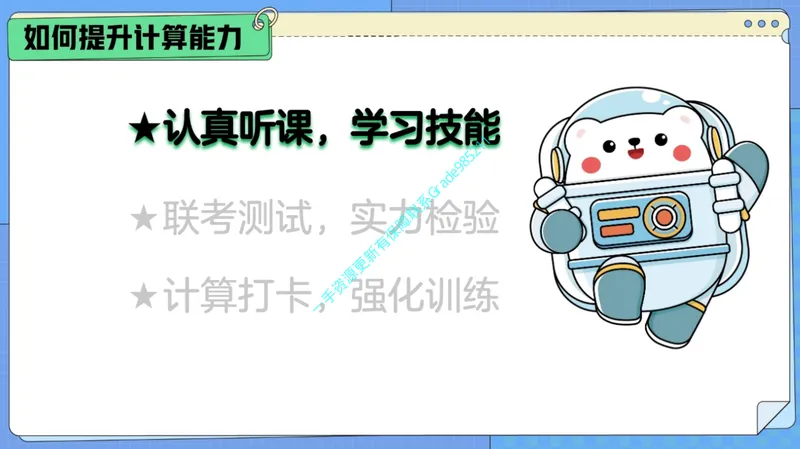 《01-01.课堂笔记主讲课中笔记_26初一网课_2026初一数学-李爽-_2025初一秋上数理思维自主学习·RJ·A（2期）-李爽_课程资料_第1节漫步于数的诗意长廊（含导学）》第6页预览