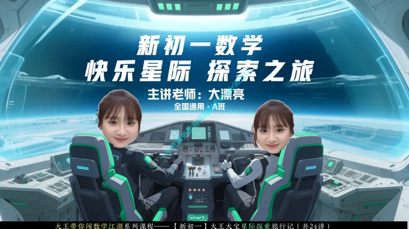 《01-01.课堂笔记主讲课中笔记_26初一网课_2026初一数学-李爽-_2025初一秋上数理思维自主学习·RJ·A（2期）-李爽_课程资料_第1节漫步于数的诗意长廊（含导学）》第7页预览