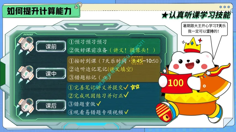 《01-01.课堂笔记主讲课中笔记_26初一网课_2026初一数学-李爽-_2025初一秋上数理思维自主学习·RJ·A（2期）-李爽_课程资料_第1节漫步于数的诗意长廊（含导学）》第9页预览