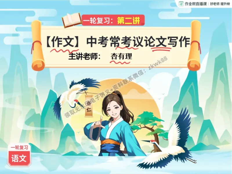 《03.课堂笔记主讲课中笔记_2025初三网课_25初三语文_1.2.2024秋上.A+班初三语文培训班（刘璐）_秋季上-暑假班A+_课堂笔记》第1页预览