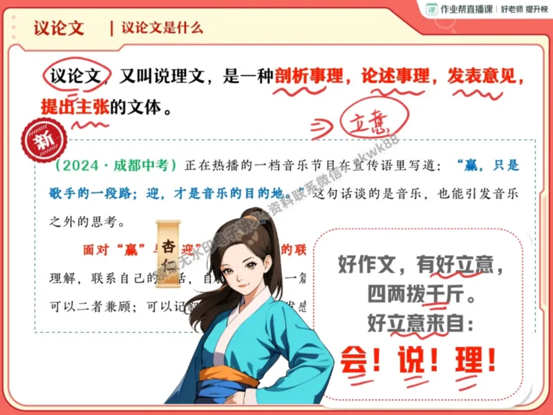 《03.课堂笔记主讲课中笔记_2025初三网课_25初三语文_1.2.2024秋上.A+班初三语文培训班（刘璐）_秋季上-暑假班A+_课堂笔记》第10页预览