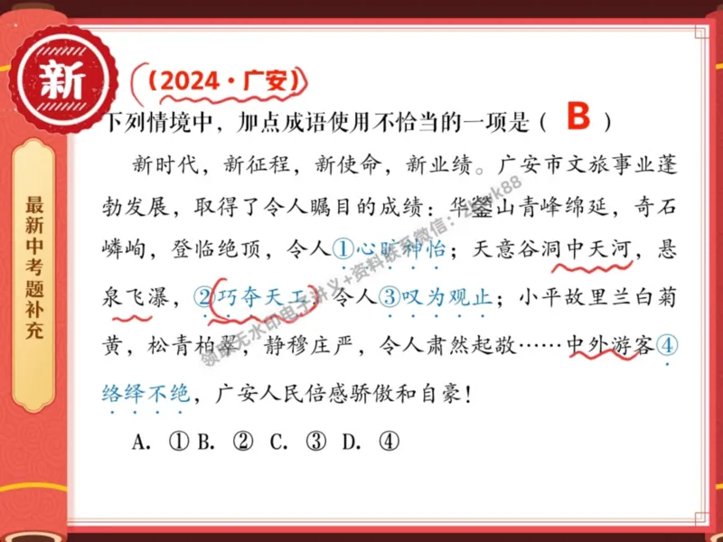 《03.课堂笔记主讲课中笔记_2025初三网课_25初三语文_1.2.2024秋上.A+班初三语文培训班（刘璐）_秋季上-暑假班A+_课堂笔记》第3页预览