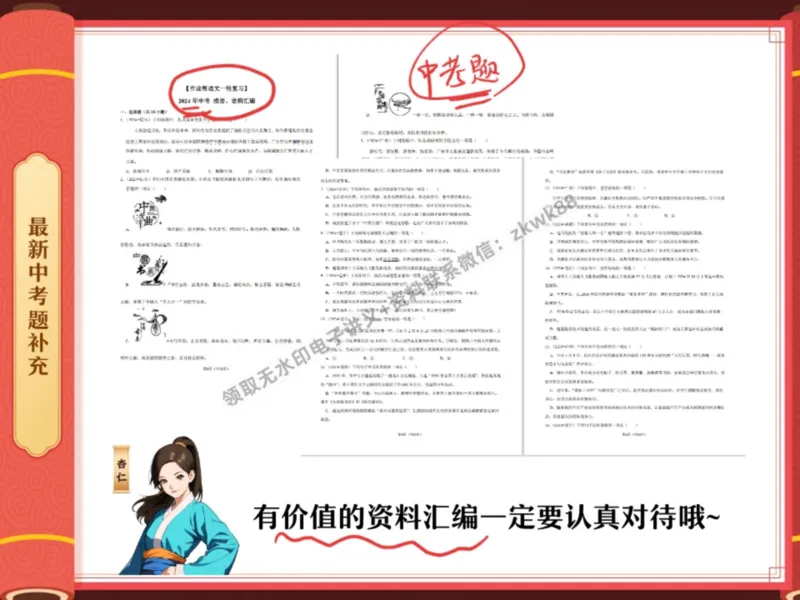 《03.课堂笔记主讲课中笔记_2025初三网课_25初三语文_1.2.2024秋上.A+班初三语文培训班（刘璐）_秋季上-暑假班A+_课堂笔记》第4页预览