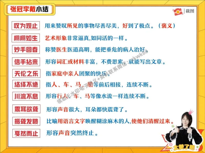 《03.课堂笔记主讲课中笔记_2025初三网课_25初三语文_1.2.2024秋上.A+班初三语文培训班（刘璐）_秋季上-暑假班A+_课堂笔记》第5页预览
