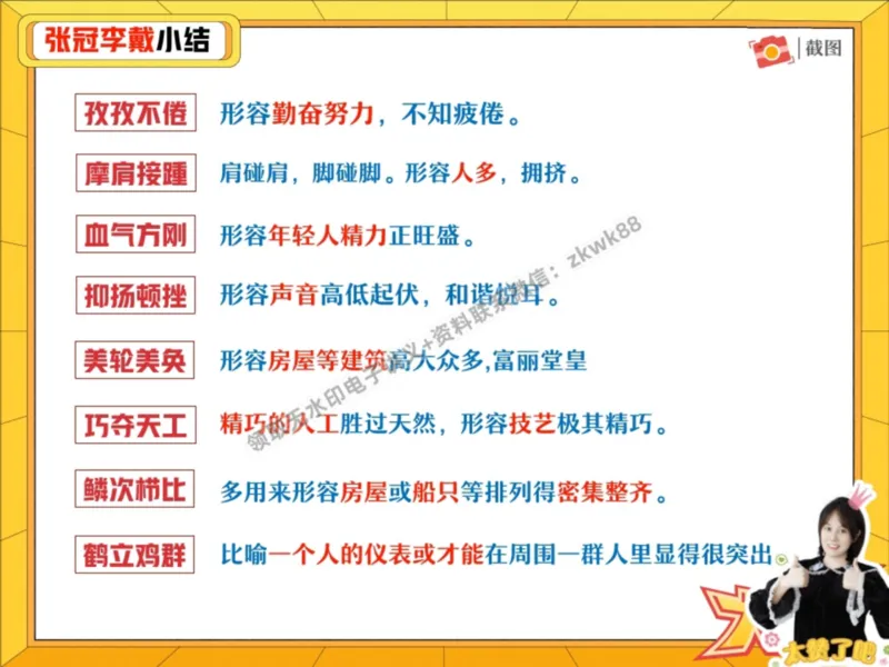《03.课堂笔记主讲课中笔记_2025初三网课_25初三语文_1.2.2024秋上.A+班初三语文培训班（刘璐）_秋季上-暑假班A+_课堂笔记》第6页预览