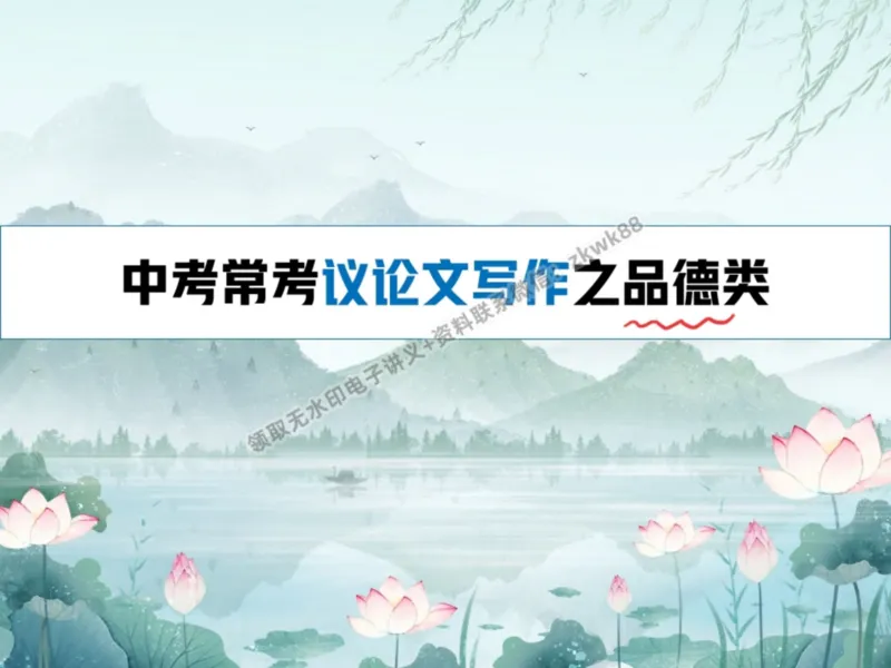 《03.课堂笔记主讲课中笔记_2025初三网课_25初三语文_1.2.2024秋上.A+班初三语文培训班（刘璐）_秋季上-暑假班A+_课堂笔记》第7页预览