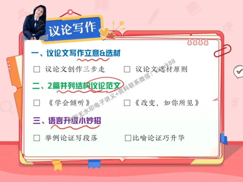 《03.课堂笔记主讲课中笔记_2025初三网课_25初三语文_1.2.2024秋上.A+班初三语文培训班（刘璐）_秋季上-暑假班A+_课堂笔记》第8页预览