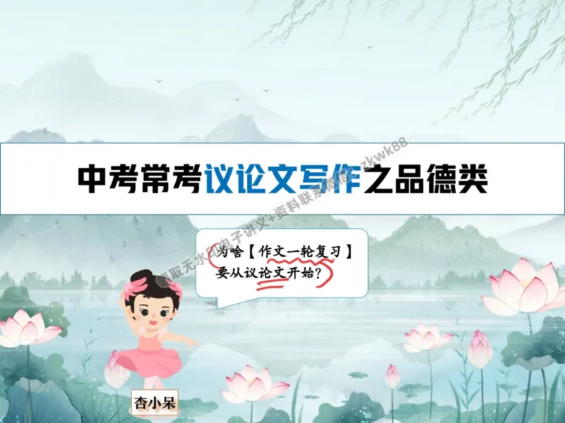 《03.课堂笔记主讲课中笔记_2025初三网课_25初三语文_1.2.2024秋上.A+班初三语文培训班（刘璐）_秋季上-暑假班A+_课堂笔记》第9页预览