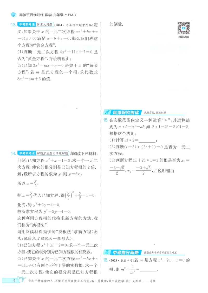 《实验班提优训练-9上-数学人教版_初中全科目同步习题+精品试卷(7-9年级)_25秋初中数学《同步习题+精品试卷》_初中数学人教版试卷_初中数学人教版7-9年级上册_《实验班提优训练》24秋》第10页预览