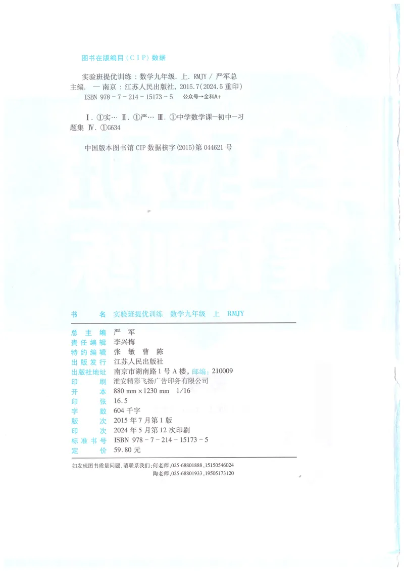 《实验班提优训练-9上-数学人教版_初中全科目同步习题+精品试卷(7-9年级)_25秋初中数学《同步习题+精品试卷》_初中数学人教版试卷_初中数学人教版7-9年级上册_《实验班提优训练》24秋》第2页预览