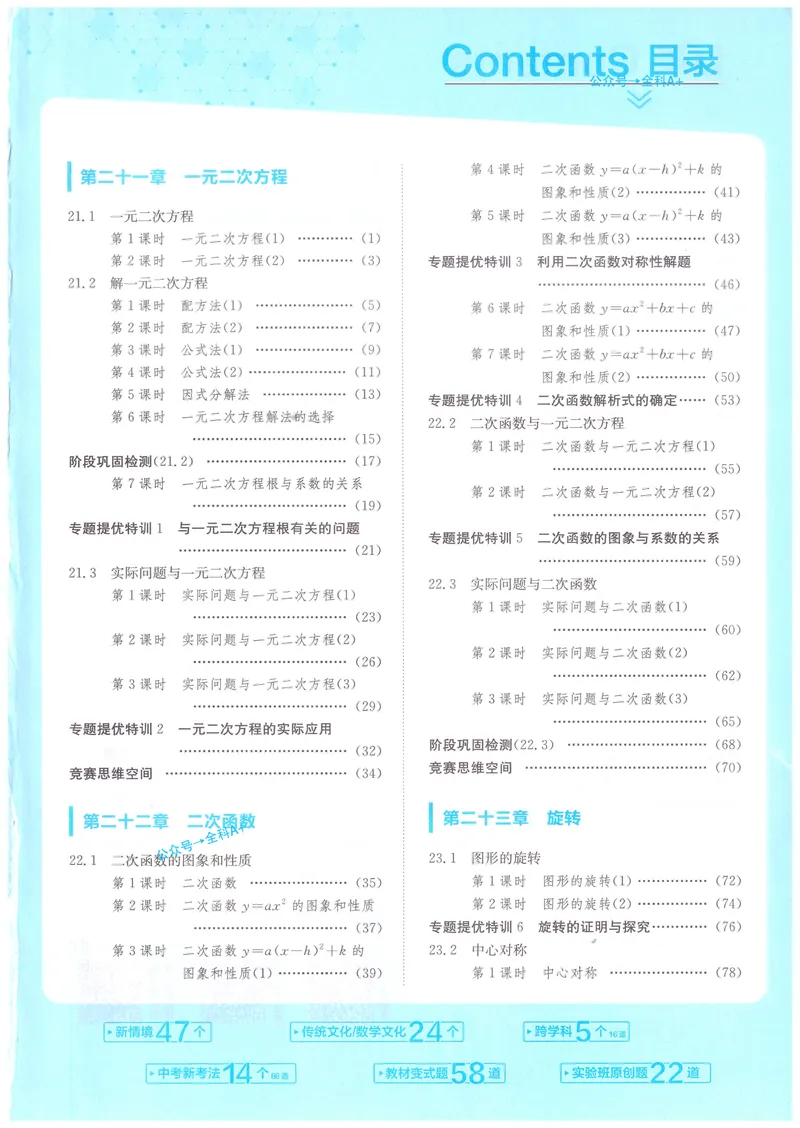 《实验班提优训练-9上-数学人教版_初中全科目同步习题+精品试卷(7-9年级)_25秋初中数学《同步习题+精品试卷》_初中数学人教版试卷_初中数学人教版7-9年级上册_《实验班提优训练》24秋》第3页预览