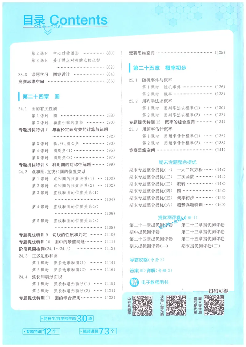 《实验班提优训练-9上-数学人教版_初中全科目同步习题+精品试卷(7-9年级)_25秋初中数学《同步习题+精品试卷》_初中数学人教版试卷_初中数学人教版7-9年级上册_《实验班提优训练》24秋》第4页预览