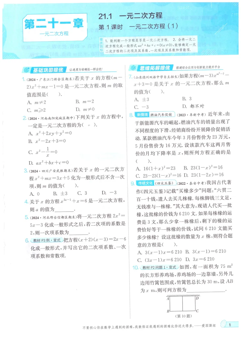 《实验班提优训练-9上-数学人教版_初中全科目同步习题+精品试卷(7-9年级)_25秋初中数学《同步习题+精品试卷》_初中数学人教版试卷_初中数学人教版7-9年级上册_《实验班提优训练》24秋》第7页预览