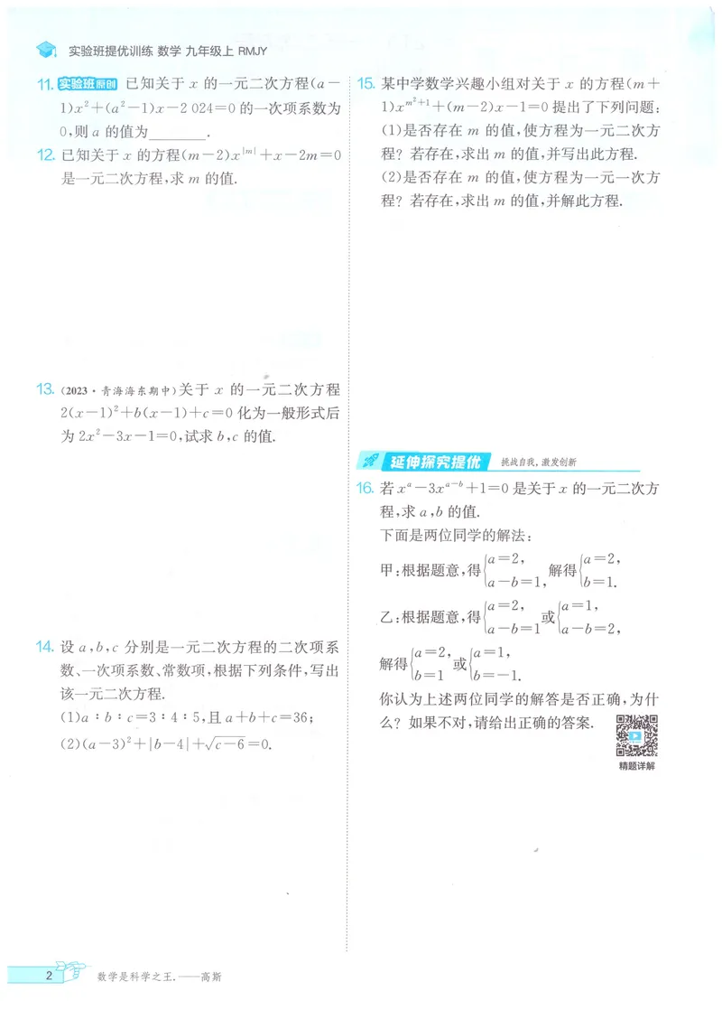 《实验班提优训练-9上-数学人教版_初中全科目同步习题+精品试卷(7-9年级)_25秋初中数学《同步习题+精品试卷》_初中数学人教版试卷_初中数学人教版7-9年级上册_《实验班提优训练》24秋》第8页预览