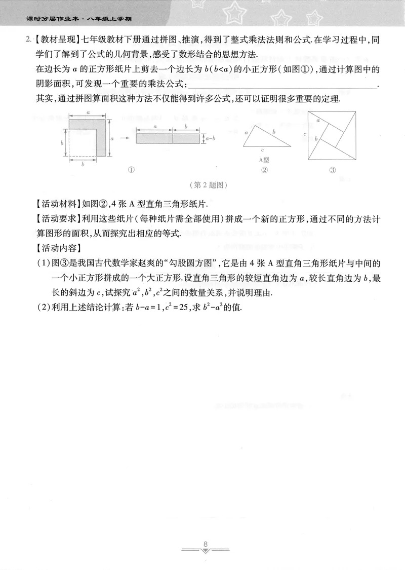 《柚学-课时分层作业本-数学-8上C部分_初中全科目同步习题+精品试卷（7-9年级）_25秋初中数学《同步习题+精品试卷》_初中数学北师大试卷_上册_《课时分层作业本》2025版》第10页预览