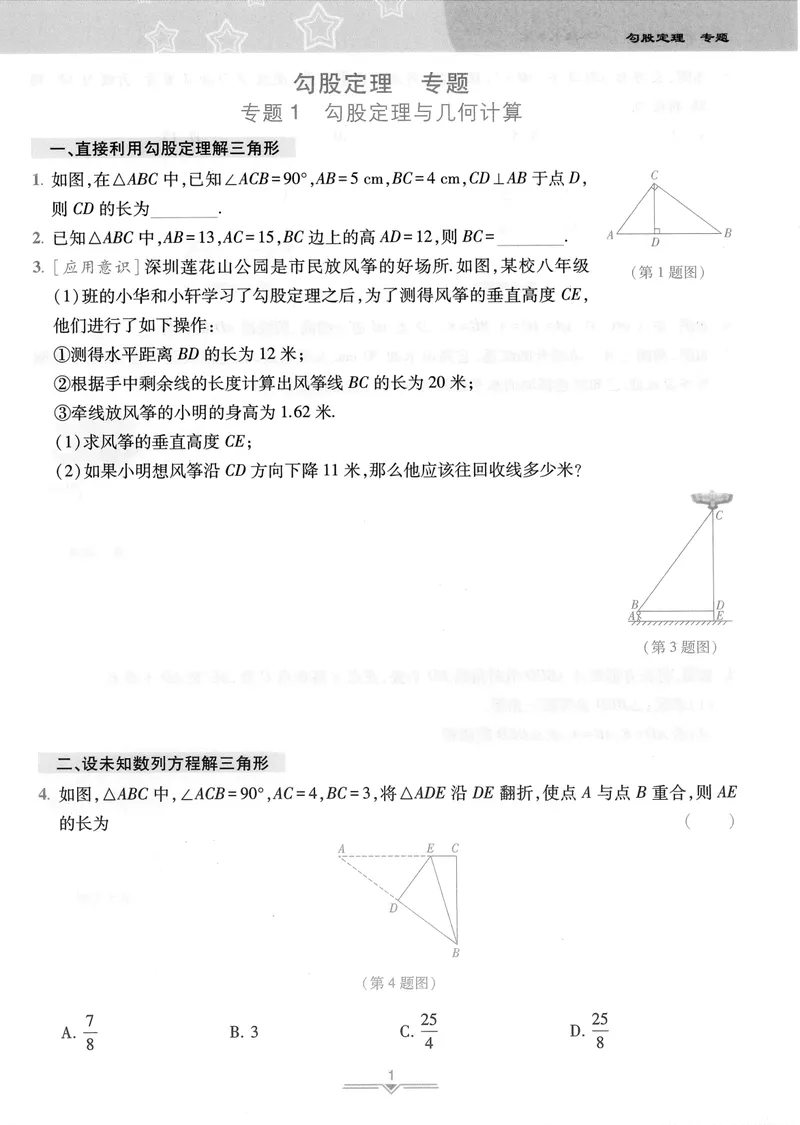 《柚学-课时分层作业本-数学-8上C部分_初中全科目同步习题+精品试卷（7-9年级）_25秋初中数学《同步习题+精品试卷》_初中数学北师大试卷_上册_《课时分层作业本》2025版》第3页预览