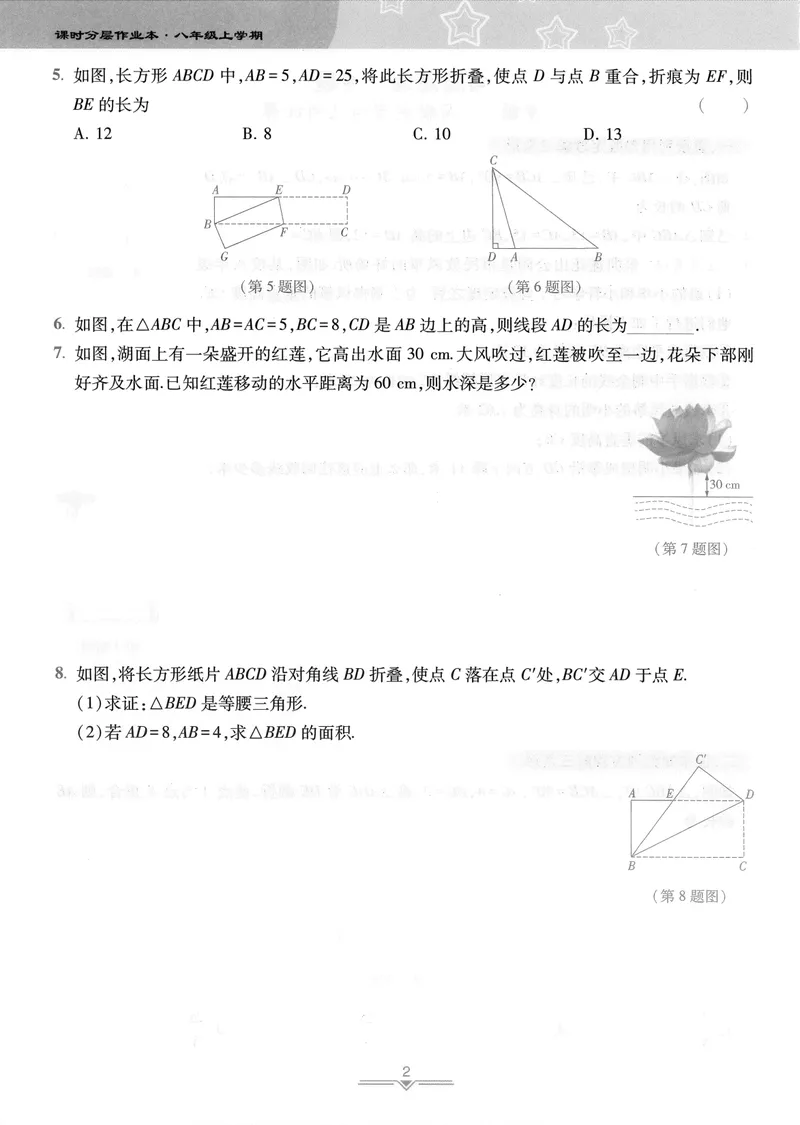 《柚学-课时分层作业本-数学-8上C部分_初中全科目同步习题+精品试卷（7-9年级）_25秋初中数学《同步习题+精品试卷》_初中数学北师大试卷_上册_《课时分层作业本》2025版》第4页预览