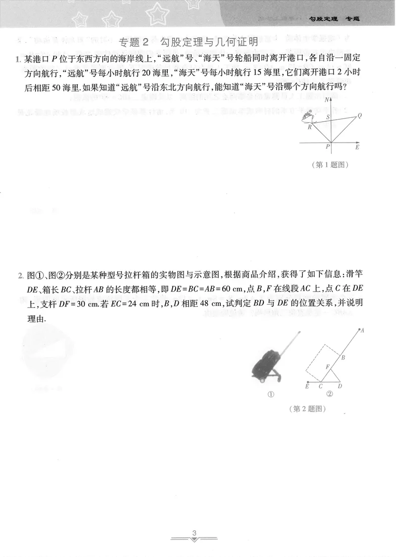 《柚学-课时分层作业本-数学-8上C部分_初中全科目同步习题+精品试卷（7-9年级）_25秋初中数学《同步习题+精品试卷》_初中数学北师大试卷_上册_《课时分层作业本》2025版》第5页预览