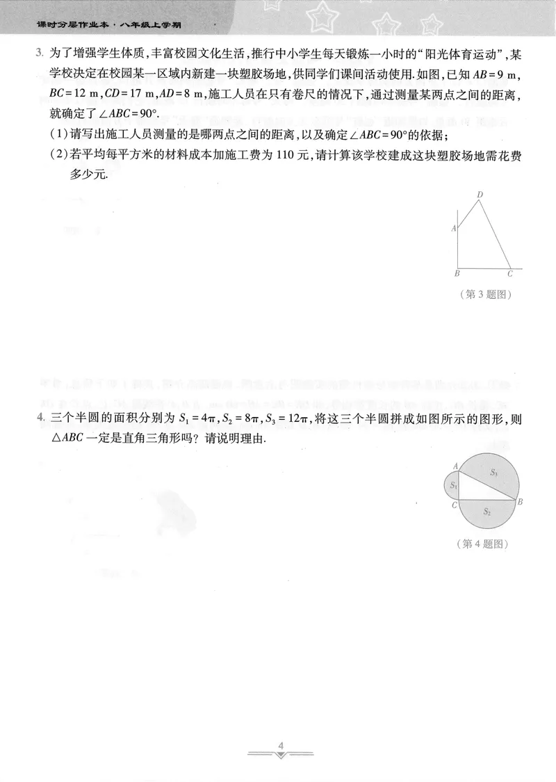 《柚学-课时分层作业本-数学-8上C部分_初中全科目同步习题+精品试卷（7-9年级）_25秋初中数学《同步习题+精品试卷》_初中数学北师大试卷_上册_《课时分层作业本》2025版》第6页预览